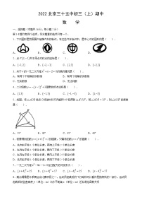 2022北京三十五中初三（上）期中数学