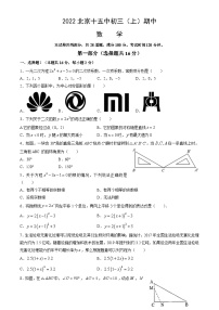 2022北京十五中初三（上）期中数学