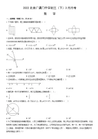2022北京广渠门中学初三(下)3月月考数学(教师版)