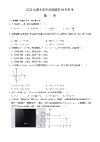 2022北京十三中分校初三10月月考数学（教师版）