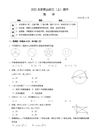 2022北京燕山初三（上）期中数学（教师版）