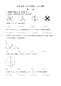 2022北京一六一中初三（上）期中数学（教师版）