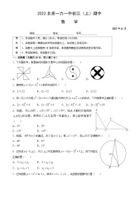 2022北京一六一中初三（上）期中数学