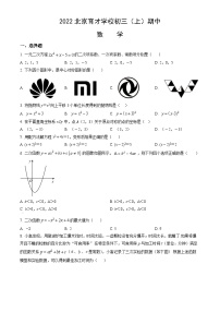 2022北京育才学校初三（上）期中数学（教师版）