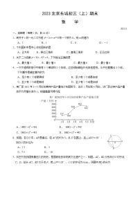 2023北京东城初三（上）期末数学（教师版）