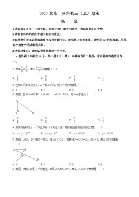 2023北京门头沟初三（上）期末数学（教师版）