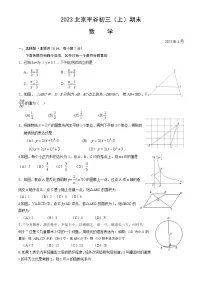 2023北京平谷初三（上）期末数学（教师版）