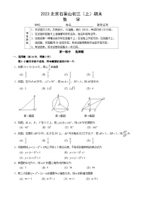 2023北京石景山初三（上）期末数学