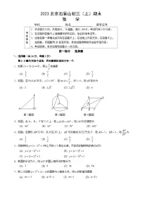 2023北京石景山初三(上)期末数学