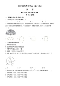 2023北京西城初三（上）期末数学（教师版）