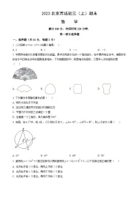 2023北京西城初三（上）期末数学（教师版）