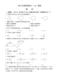 2023北京延庆初二（上）期末数学（教师版）