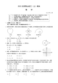 2023北京燕山初三（上）期末数学（教师版）