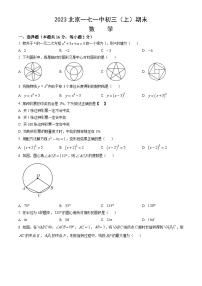 2023北京一七一中初三（上）期末数学（教师版）