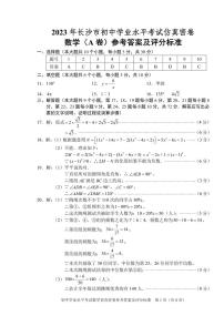 长沙市 2023 年中考数学仿真 AB 卷及参考答案