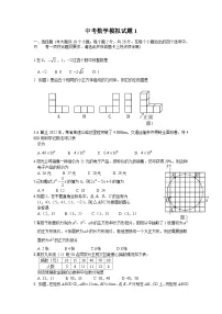 中考数学模拟试题1