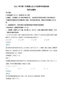 2022年浙江省杭州市萧山区中考一模数学试题（解析版）