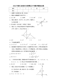 2022年浙江省杭州市拱墅区中考数学模拟试卷