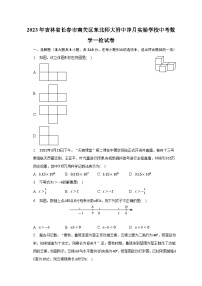 2023年吉林省长春市南关区东北师大附中净月实验学校中考数学一检试卷（含解析）