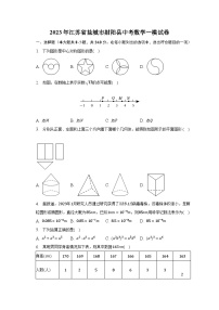 2023年江苏省盐城市射阳县中考数学一模试卷（含解析）