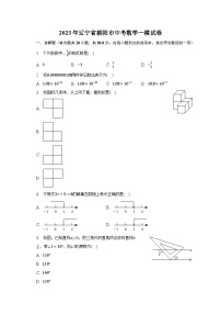 2023年辽宁省朝阳市中考数学一模试卷（含解析）