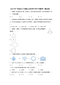 2023年广东省江门市鹤山市沙坪中学中考数学二模试卷（含解析）