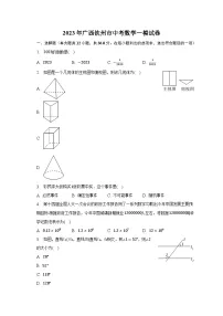 2023年广西钦州市中考数学一模试卷(含解析)