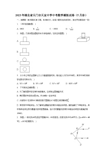 2023年湖北省天门市天宜中学中考数学模拟试卷（5月份）（含解析）