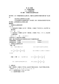 人教版七年级上册1.2.1 有理数第2课时学案