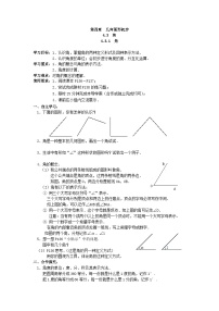 人教版七年级上册4.3.1 角学案及答案