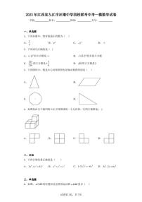 2023年江西省九江市汪墩中学四校联考中考一模数学试卷