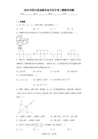 2023年四川省成都市金牛区中考二模数学试题