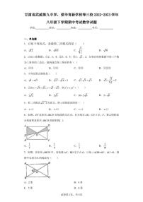 甘肃省武威第九中学-爱华育新学校等三校2022-2023学年八年级下学期期中考试数学试题