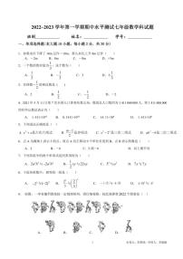 广东省肇庆市端州区颂德学校2022-2023学年七年级上学期期中数学