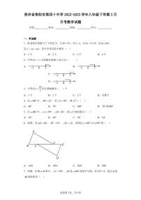 贵州省贵阳市第四十中学2022-2023学年八年级下学期3月月考数学试题