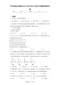 河北省保定市雄县2021-2022学年八年级下学期期末数学试题