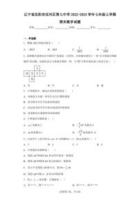 辽宁省沈阳市沈河区第七中学2022-2023学年七年级上学期期末数学试题