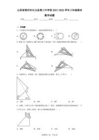 山西省朔州市右玉县第三中学校2021-2022学年八年级期末数学试题