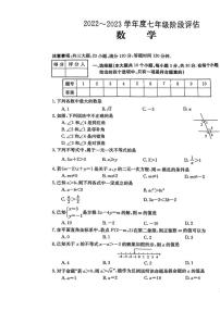 山西省长治市潞州区长治市第七中学校2022-2023学年七年级下学期5月月考数学试题