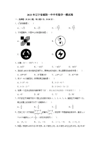 2023年辽宁省朝阳一中中考数学一模试卷（含解析）