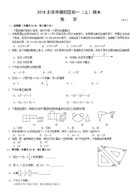 2018北京市朝阳区初一（上）期末数学含答案