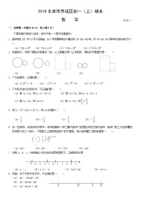 2018北京市西城区初一（上）期末数学含答案