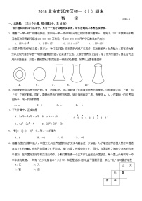 2018北京市延庆区初一（上）期末数学含答案