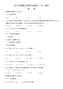 2018北京理工大附中分校初一（上）期中数学含答案