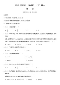 2018北京十一学校初一（上）期中数学（教师版）