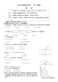 2018北京顺义初一(下)期末数学(教师版)