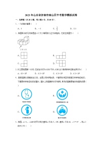 2023年山东省济南市南山区中考数学模拟试卷（含解析）