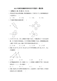 2023年陕西省榆林市神木市中考数学一模试卷(含解析)