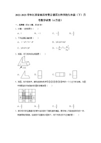 2022-2023学年江西省南昌市青云谱区江铃学校九年级（下）月考数学试卷（4月份）（含解析）