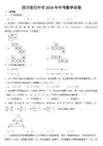 四川省巴中市2018年中考数学试卷【含答案】